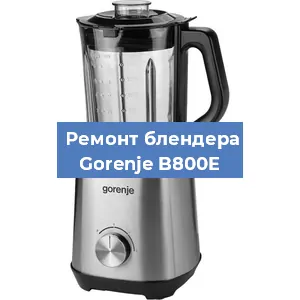 Замена подшипника на блендере Gorenje B800E в Перми